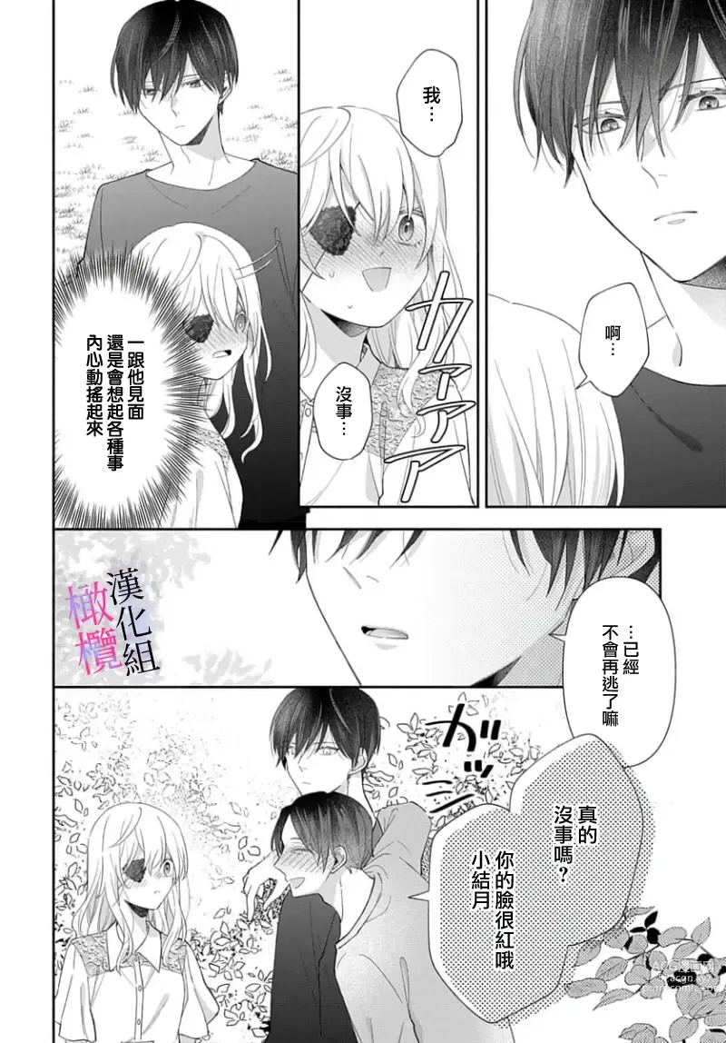 Page 96 of manga itto osananazimi ha gaman deki na i- kyuuketu ni sasoi in saku you ga aru nante ki i te nai！～01-04｜专情的青梅竹马没法忍耐~我没听说过吸血會有催淫效果！~01-04话