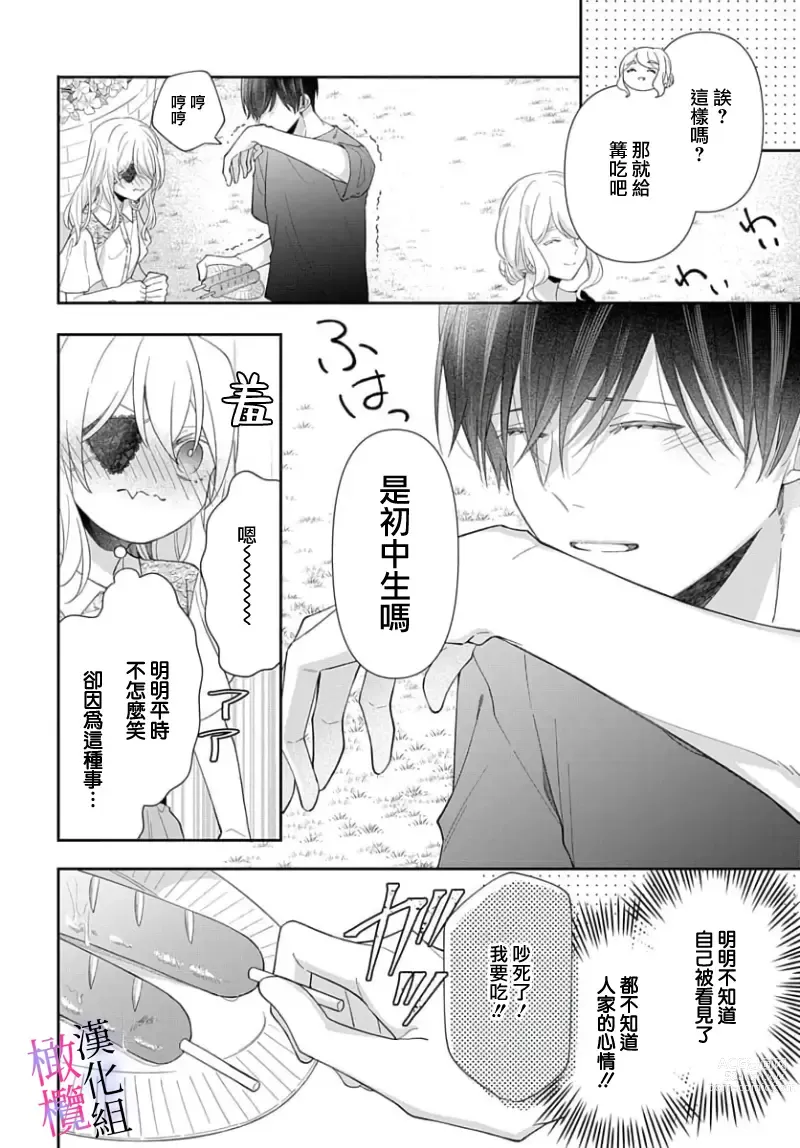 Page 98 of manga itto osananazimi ha gaman deki na i- kyuuketu ni sasoi in saku you ga aru nante ki i te nai！～01-04｜专情的青梅竹马没法忍耐~我没听说过吸血會有催淫效果！~01-04话