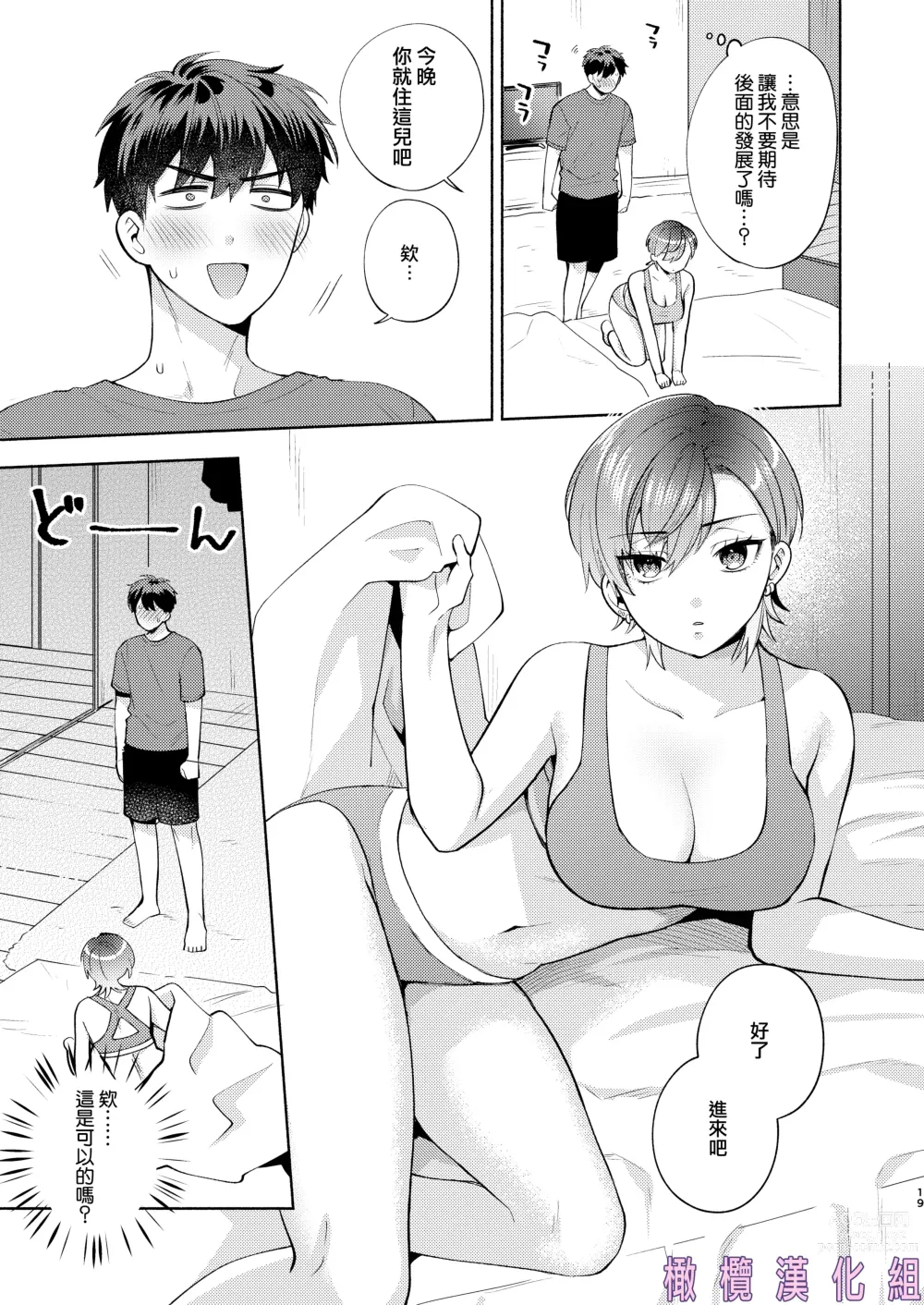 Page 18 of doujinshi 爱照顾人的日阳子小姐