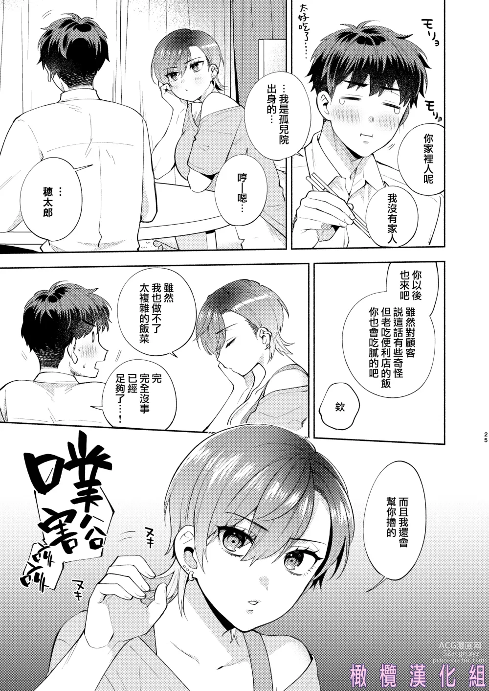 Page 24 of doujinshi 爱照顾人的日阳子小姐