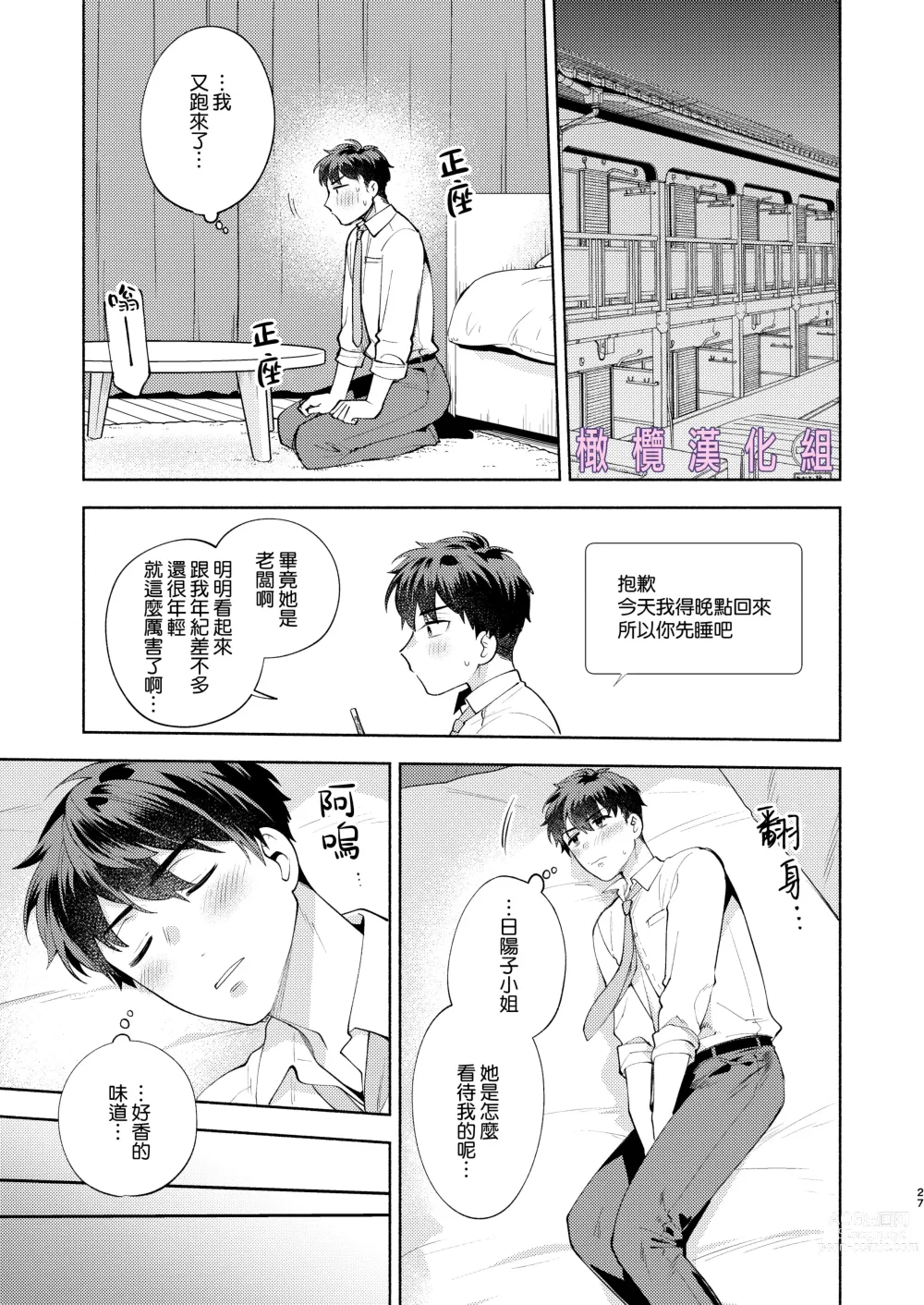 Page 26 of doujinshi 爱照顾人的日阳子小姐