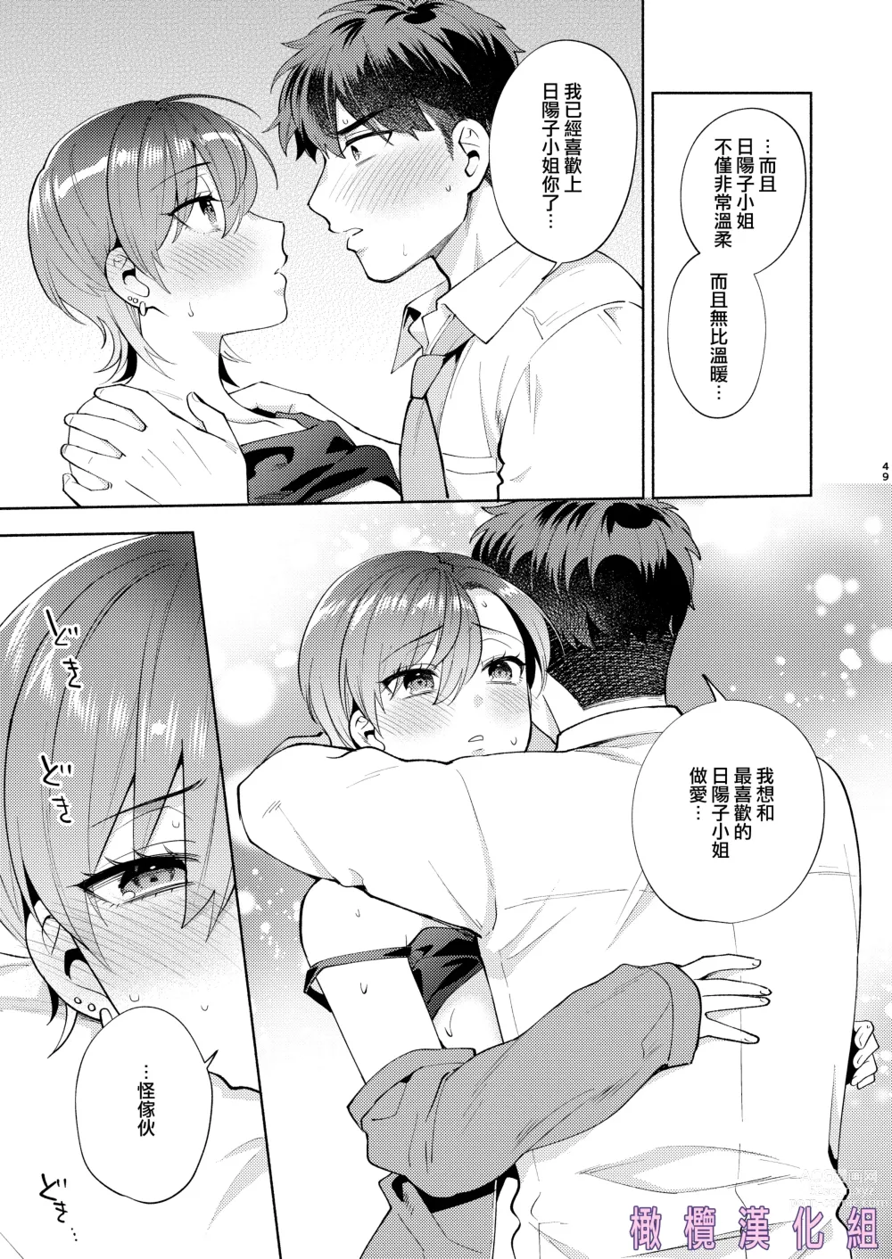 Page 48 of doujinshi 爱照顾人的日阳子小姐