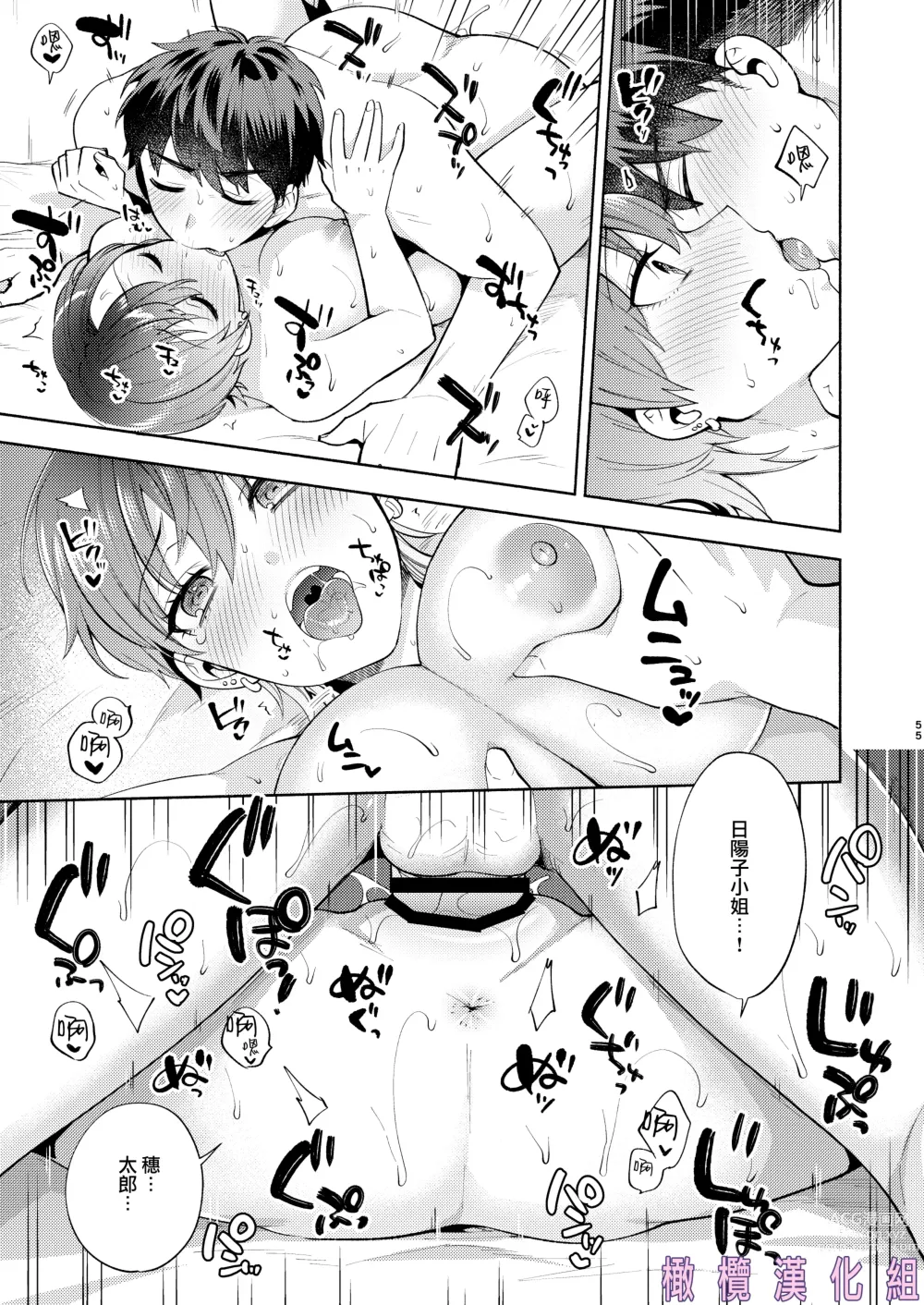 Page 54 of doujinshi 爱照顾人的日阳子小姐