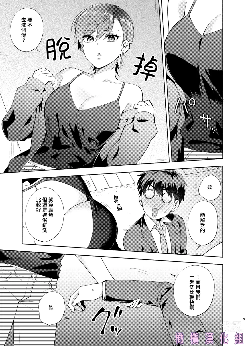 Page 8 of doujinshi 爱照顾人的日阳子小姐