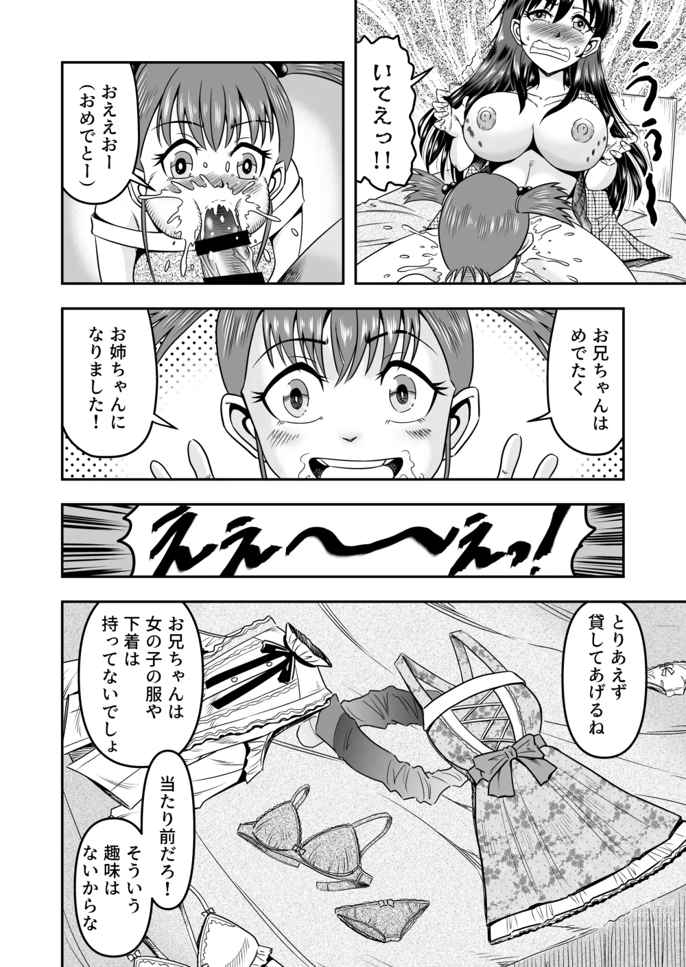 Page 14 of doujinshi Ani omoi no imōto ga kureta hiyaku de jotaika, dai shōten!