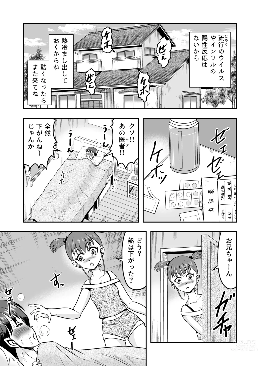 Page 3 of doujinshi Ani omoi no imōto ga kureta hiyaku de jotaika, dai shōten!