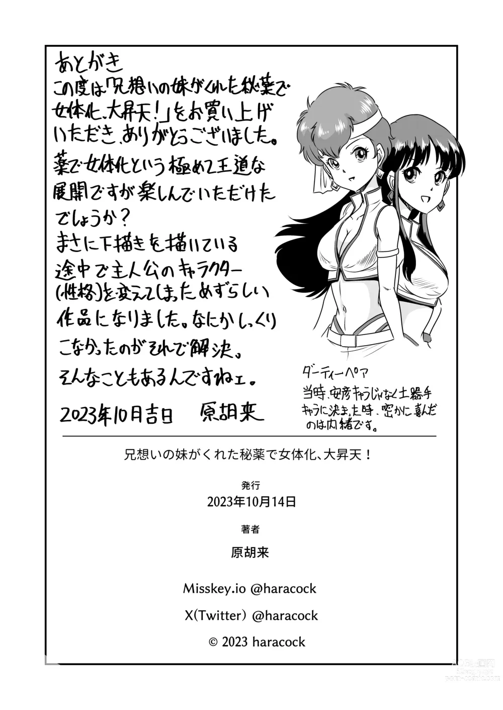 Page 43 of doujinshi Ani omoi no imōto ga kureta hiyaku de jotaika, dai shōten!