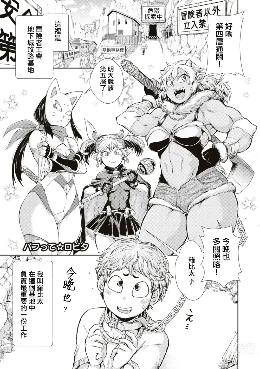 Page 2 of manga Bafutte☆Robita