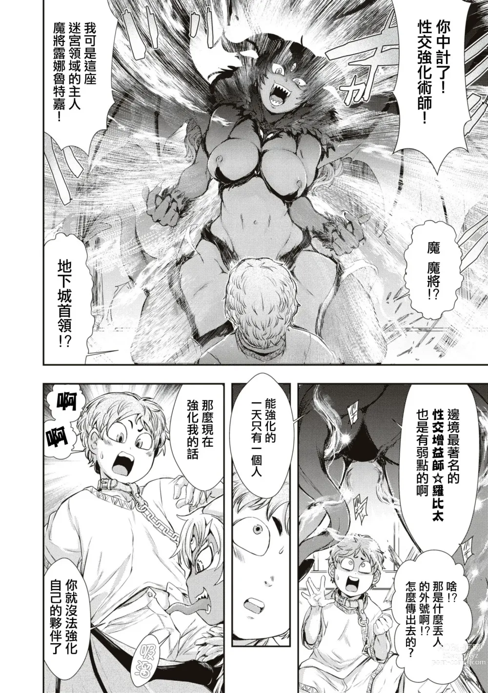Page 15 of manga Bafutte☆Robita