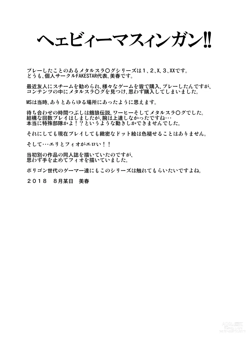 Page 3 of doujinshi MSF