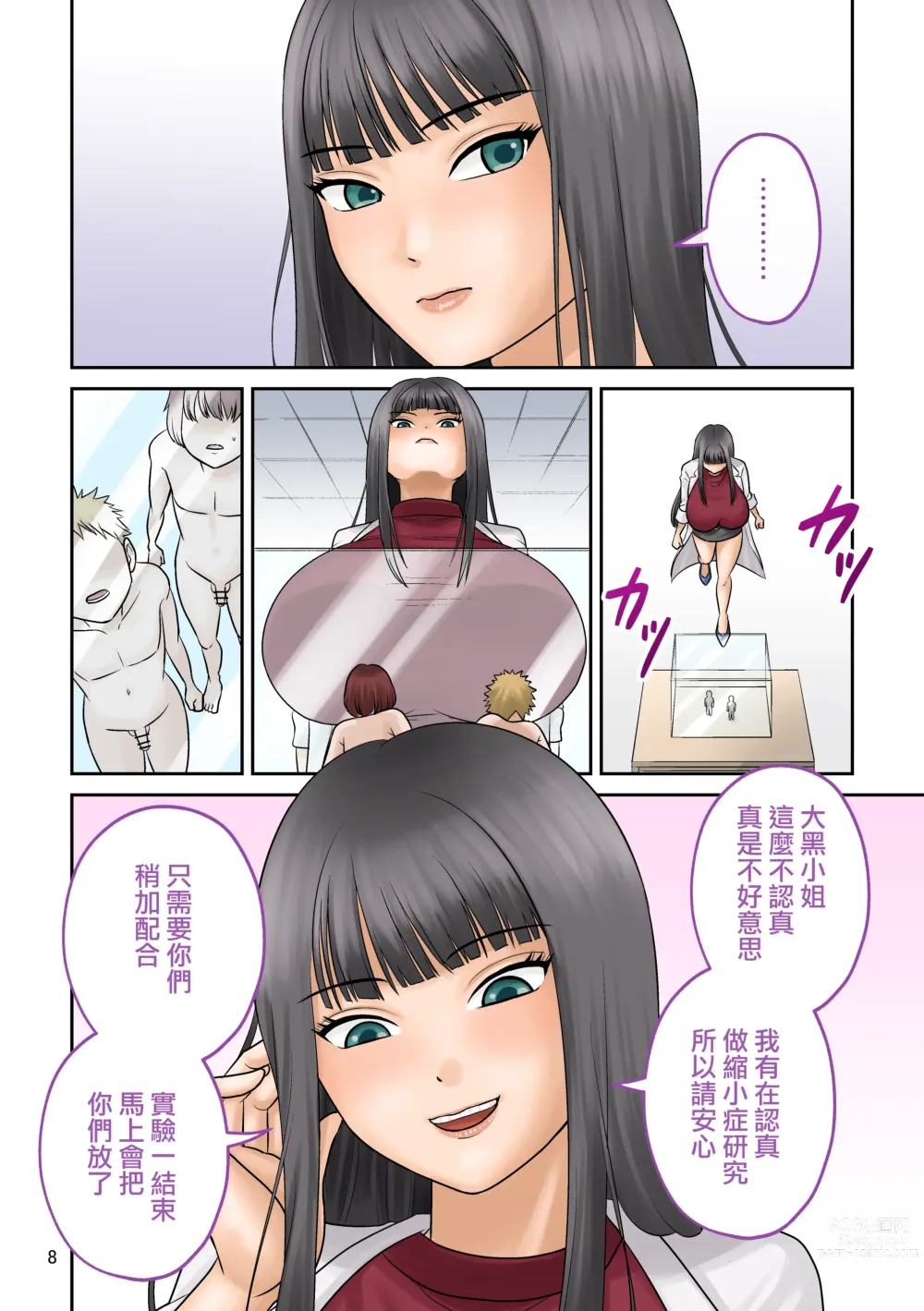 Page 9 of doujinshi Little・shorts