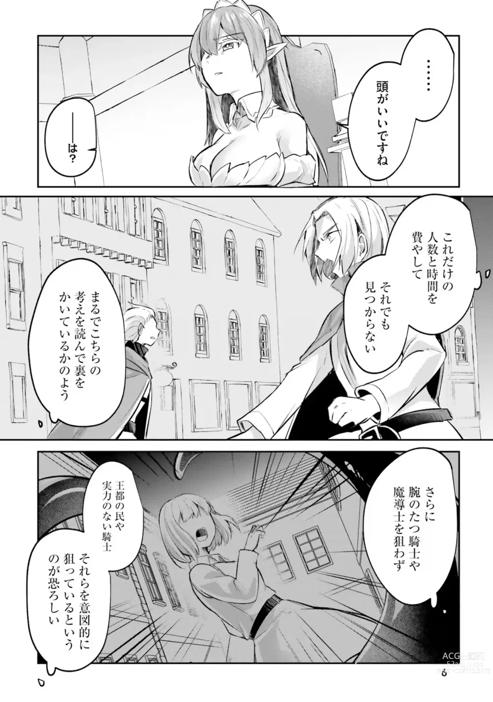 Page 8 of manga Inbi na Doukutsu no Sono Oku de 4
