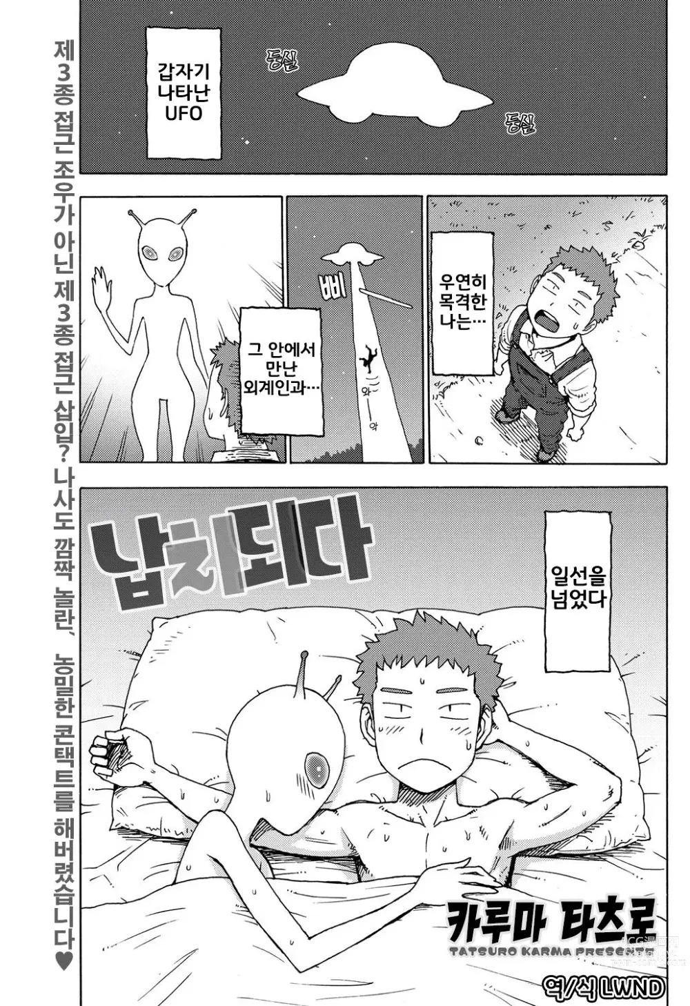Page 1 of manga Saraware