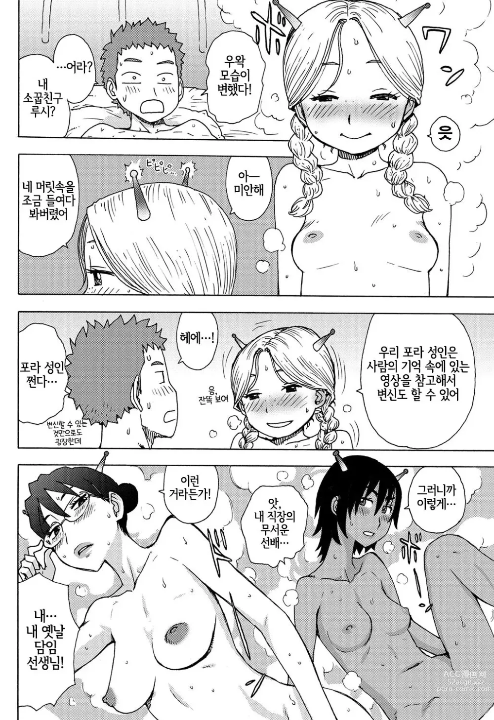 Page 4 of manga Saraware