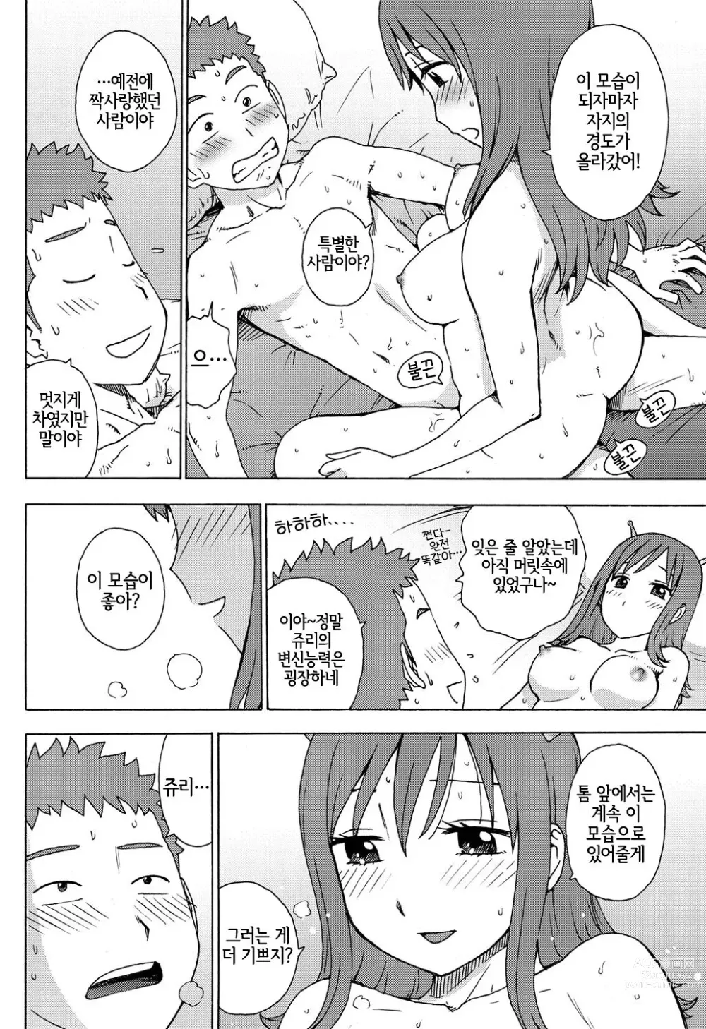 Page 6 of manga Saraware