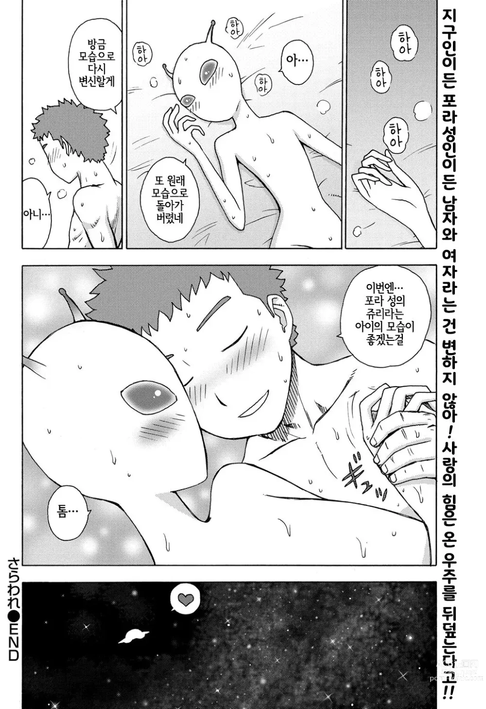 Page 8 of manga Saraware