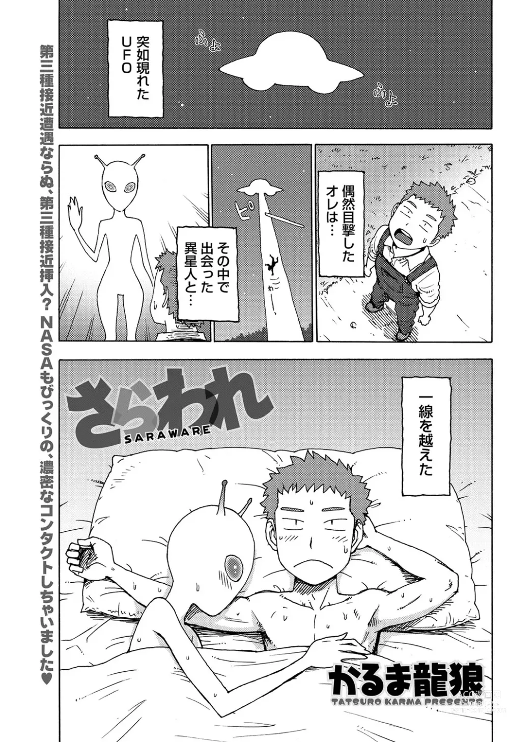 Page 1 of manga Saraware