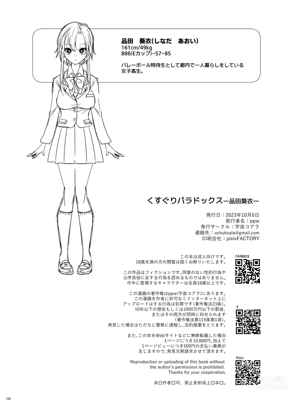 Page 107 of doujinshi Kusuguri Paradox -Shinada Aoi- - Tickle Paradox Shinada Aoi