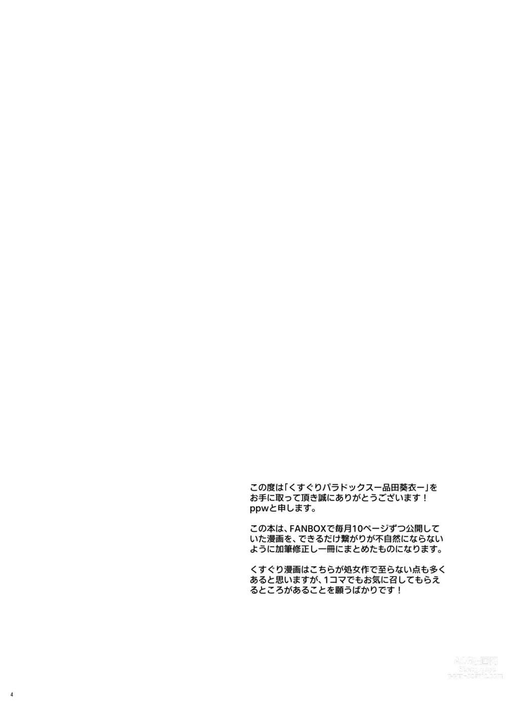 Page 3 of doujinshi Kusuguri Paradox -Shinada Aoi- - Tickle Paradox Shinada Aoi