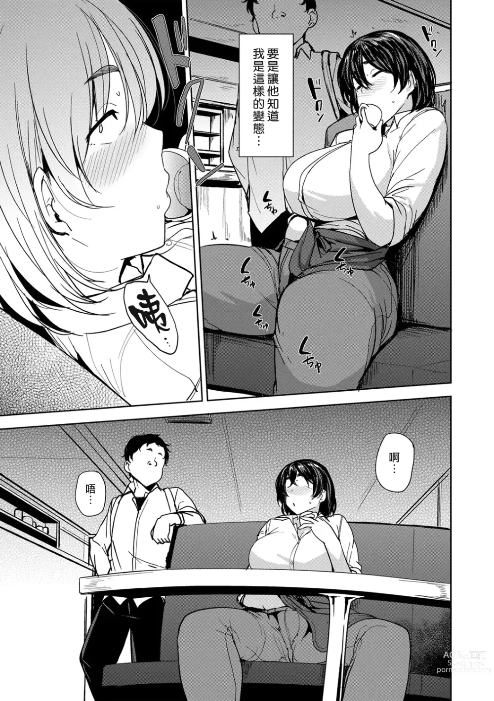 Page 157 of manga Soubo Koukan Nikki (decensored)