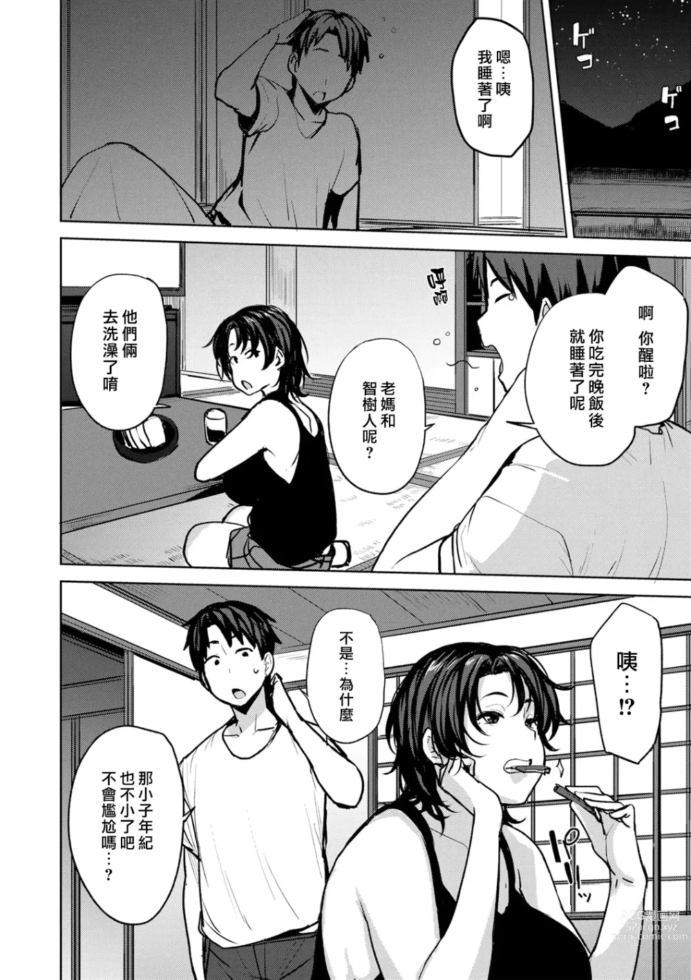 Page 8 of manga Soubo Koukan Nikki (decensored)