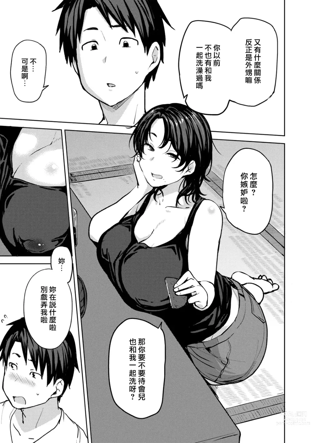 Page 9 of manga Soubo Koukan Nikki (decensored)