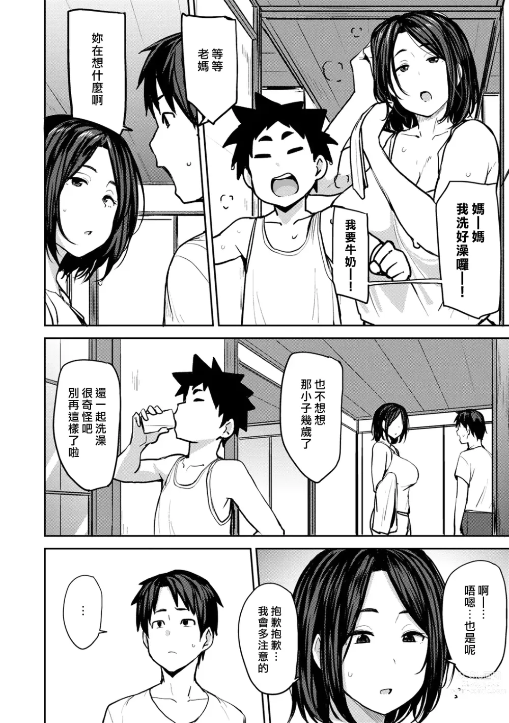 Page 10 of manga Soubo Koukan Nikki (decensored)