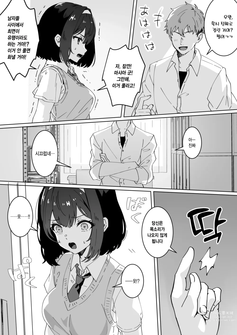 Page 14 of doujinshi 최면술이라면 거유 JK에게 무엇이든 할 수 있다는 게 정말인가요?