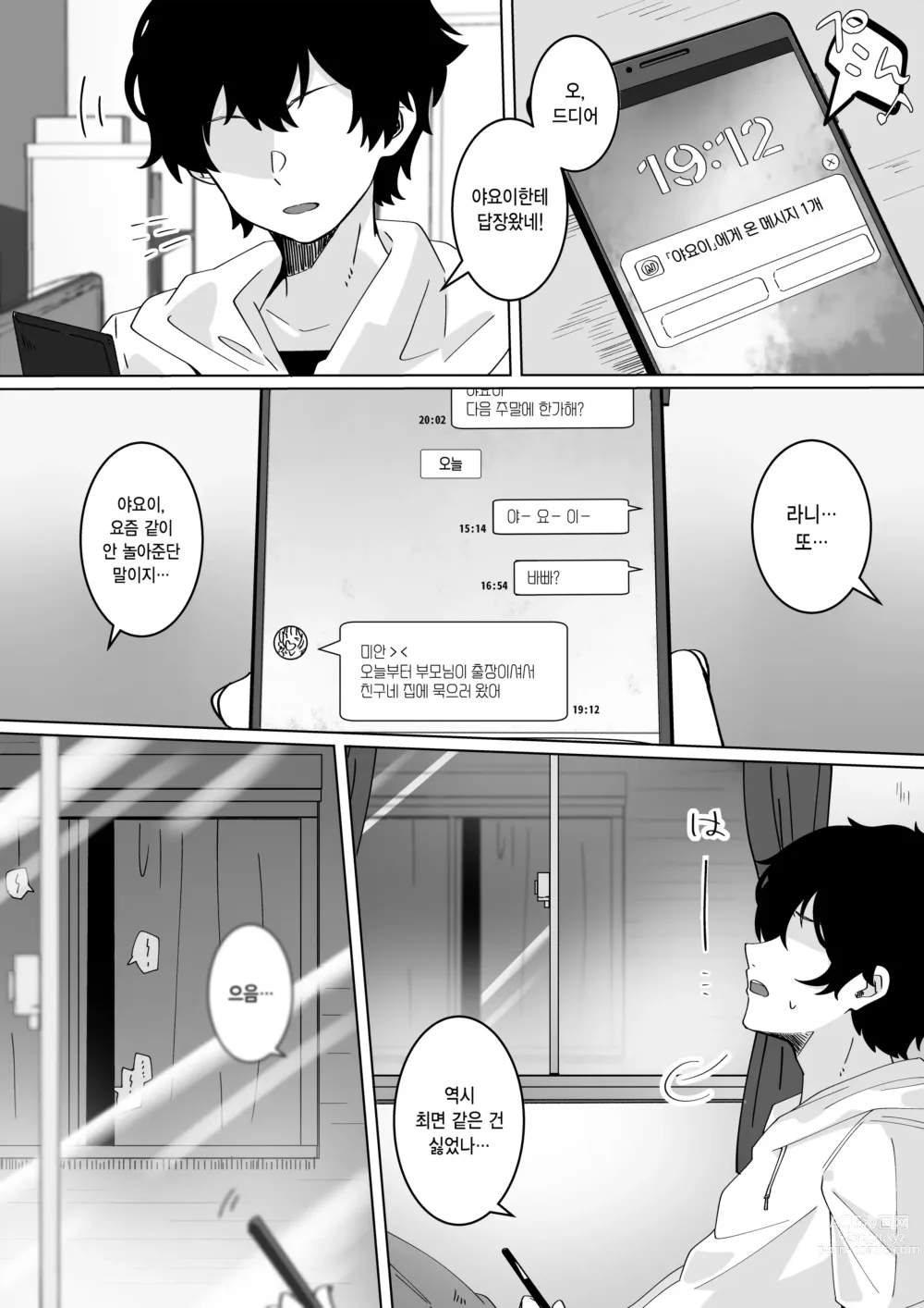 Page 46 of doujinshi 최면술이라면 거유 JK에게 무엇이든 할 수 있다는 게 정말인가요?