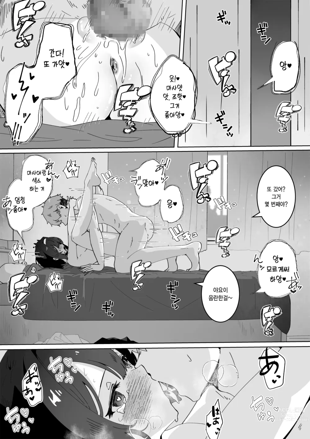 Page 47 of doujinshi 최면술이라면 거유 JK에게 무엇이든 할 수 있다는 게 정말인가요?