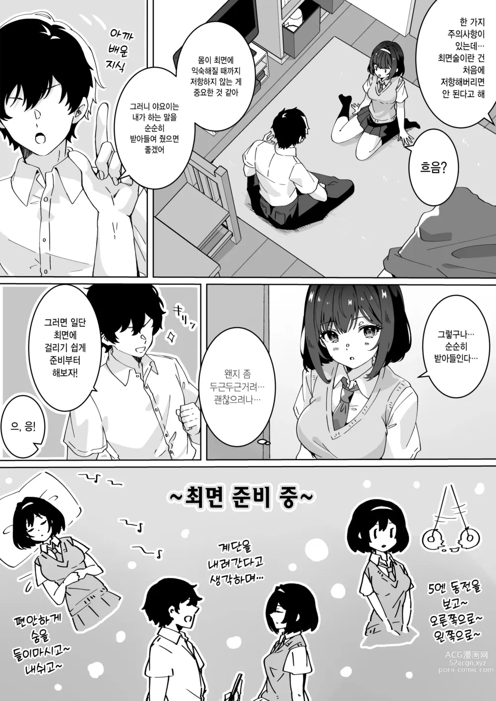 Page 6 of doujinshi 최면술이라면 거유 JK에게 무엇이든 할 수 있다는 게 정말인가요?