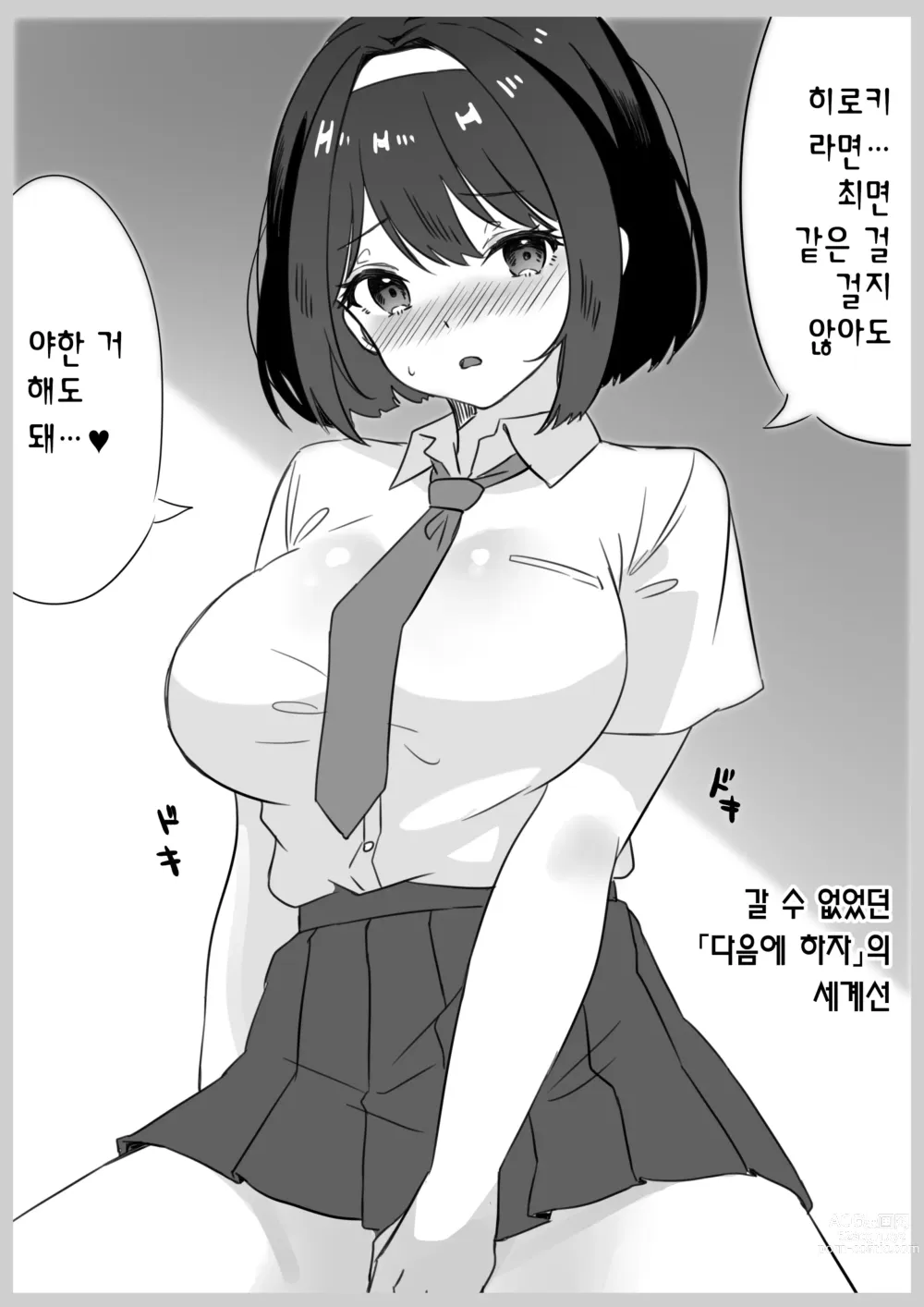 Page 52 of doujinshi 최면술이라면 거유 JK에게 무엇이든 할 수 있다는 게 정말인가요?