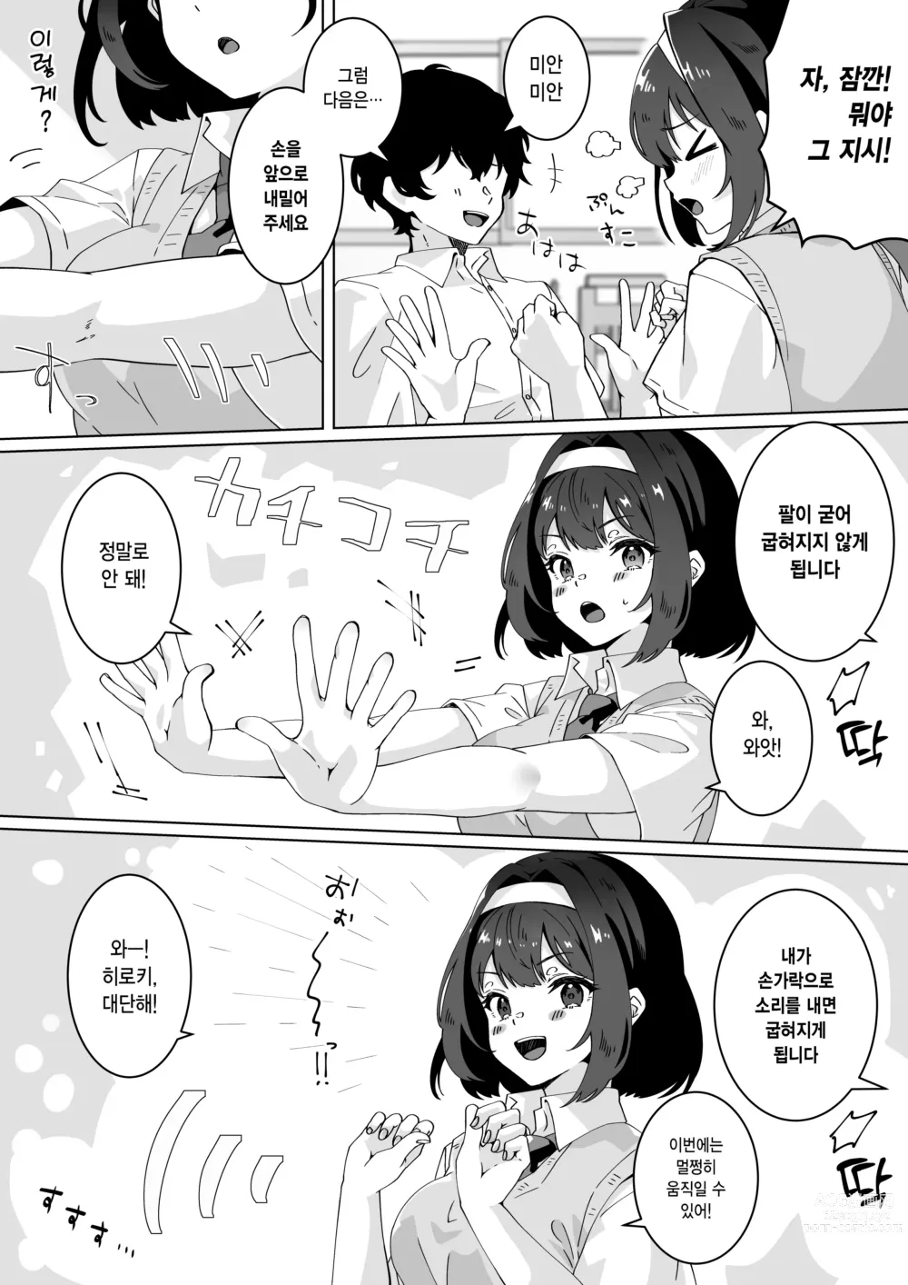 Page 8 of doujinshi 최면술이라면 거유 JK에게 무엇이든 할 수 있다는 게 정말인가요?