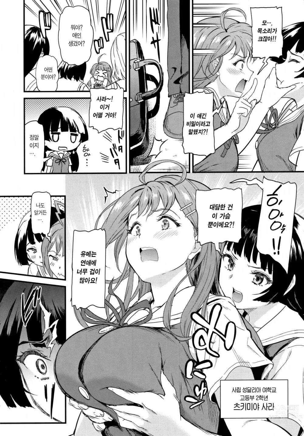 Page 4 of manga 지지 강요