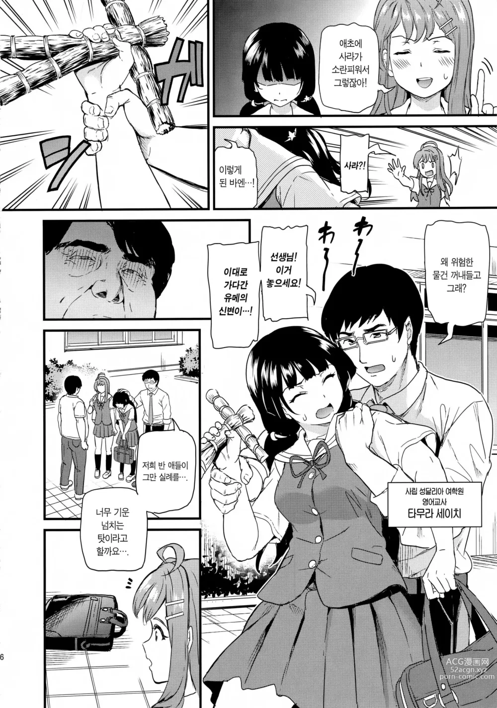 Page 6 of manga 지지 강요