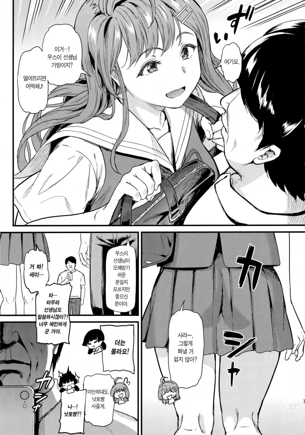 Page 7 of manga 지지 강요