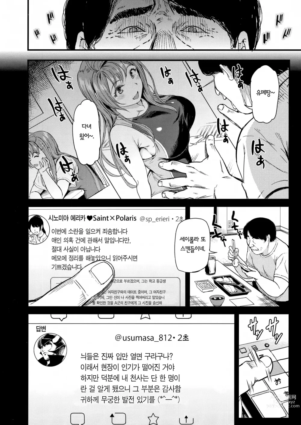 Page 10 of manga 지지 강요