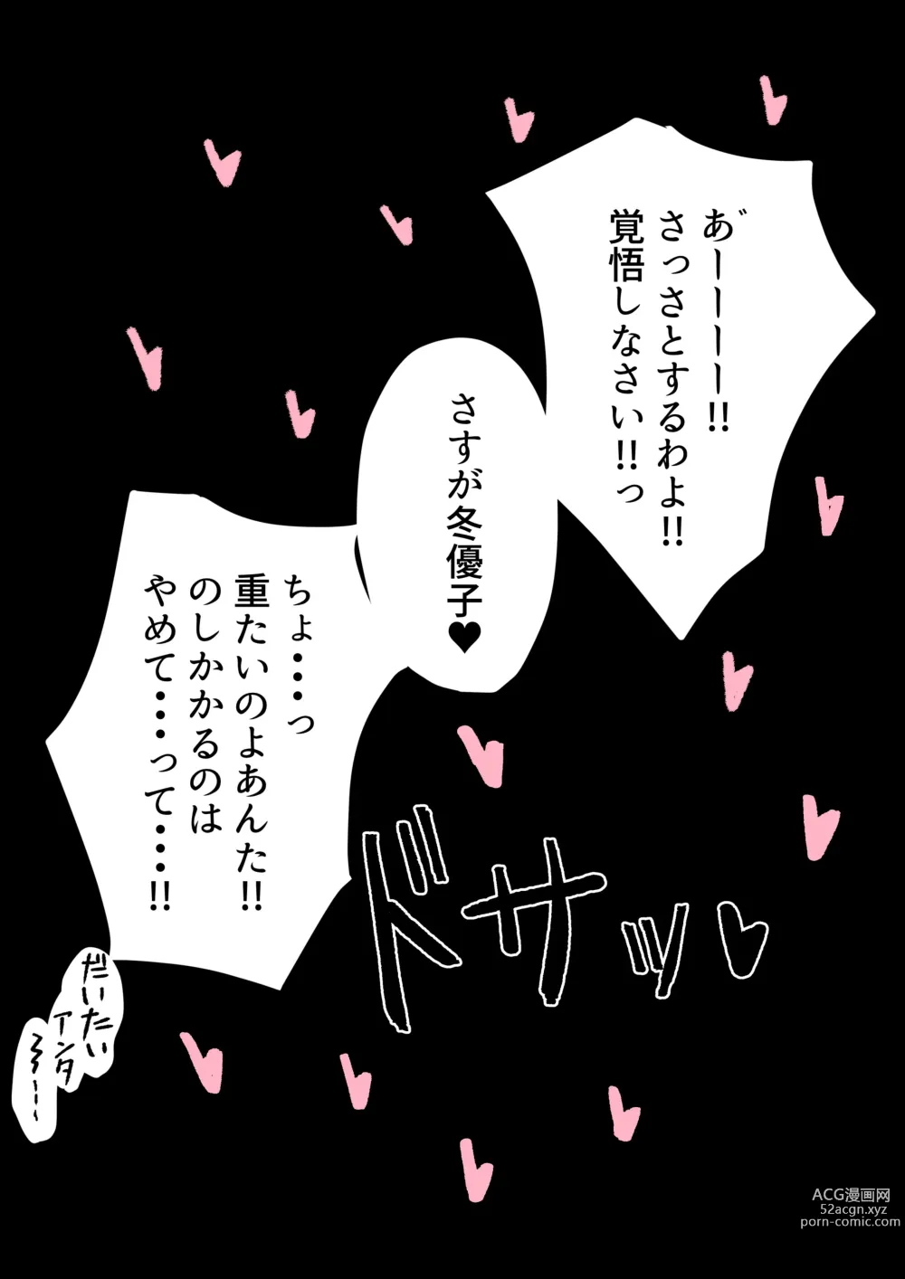 Page 17 of doujinshi Muttsuri Fuyuko-chan to Ichaicha suru Hanashi