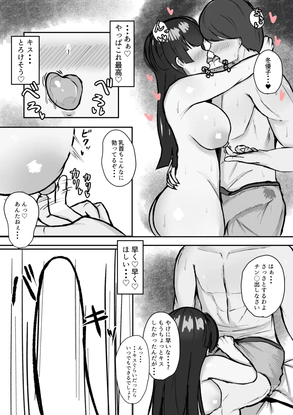Page 5 of doujinshi Muttsuri Fuyuko-chan to Ichaicha suru Hanashi
