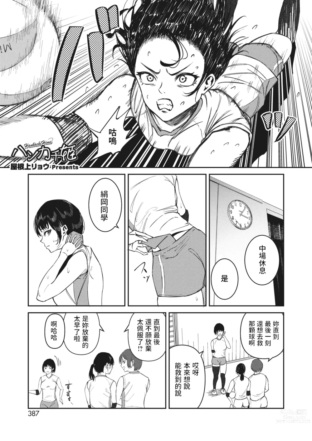 Page 1 of manga Hankachi Hime