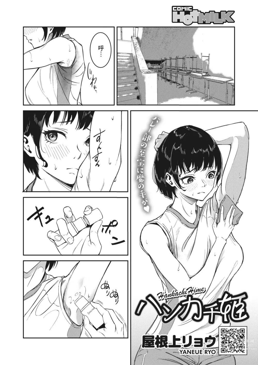 Page 2 of manga Hankachi Hime