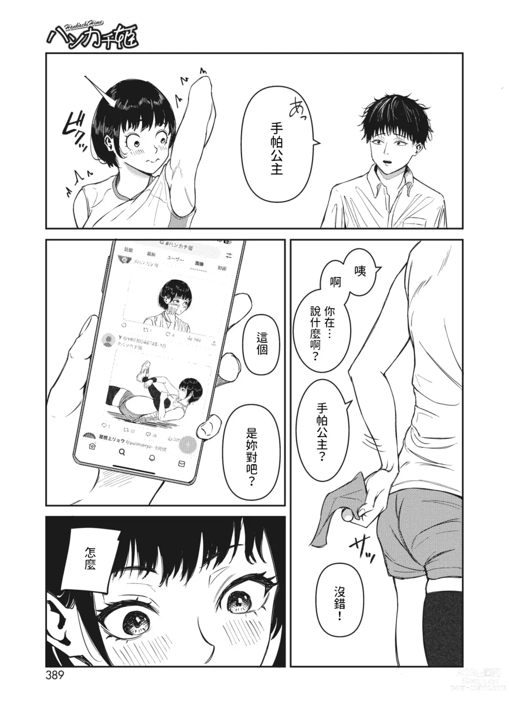 Page 3 of manga Hankachi Hime