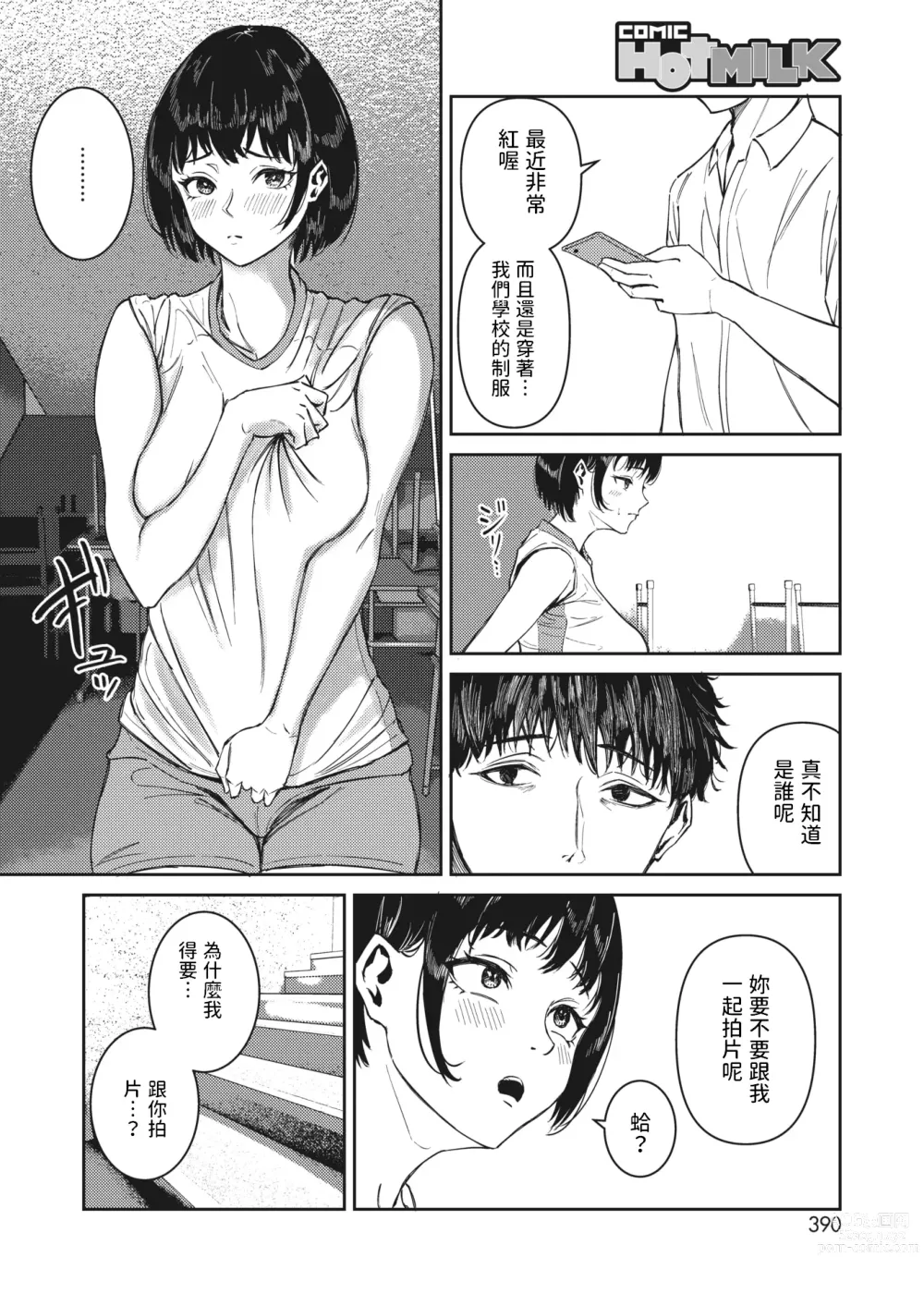 Page 4 of manga Hankachi Hime