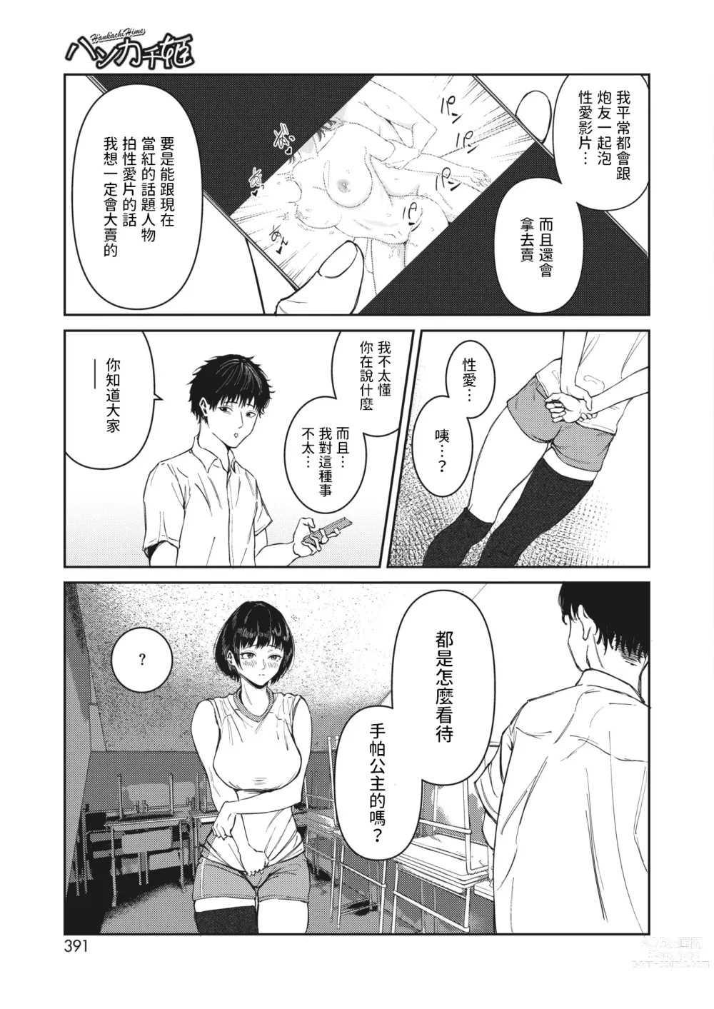 Page 5 of manga Hankachi Hime