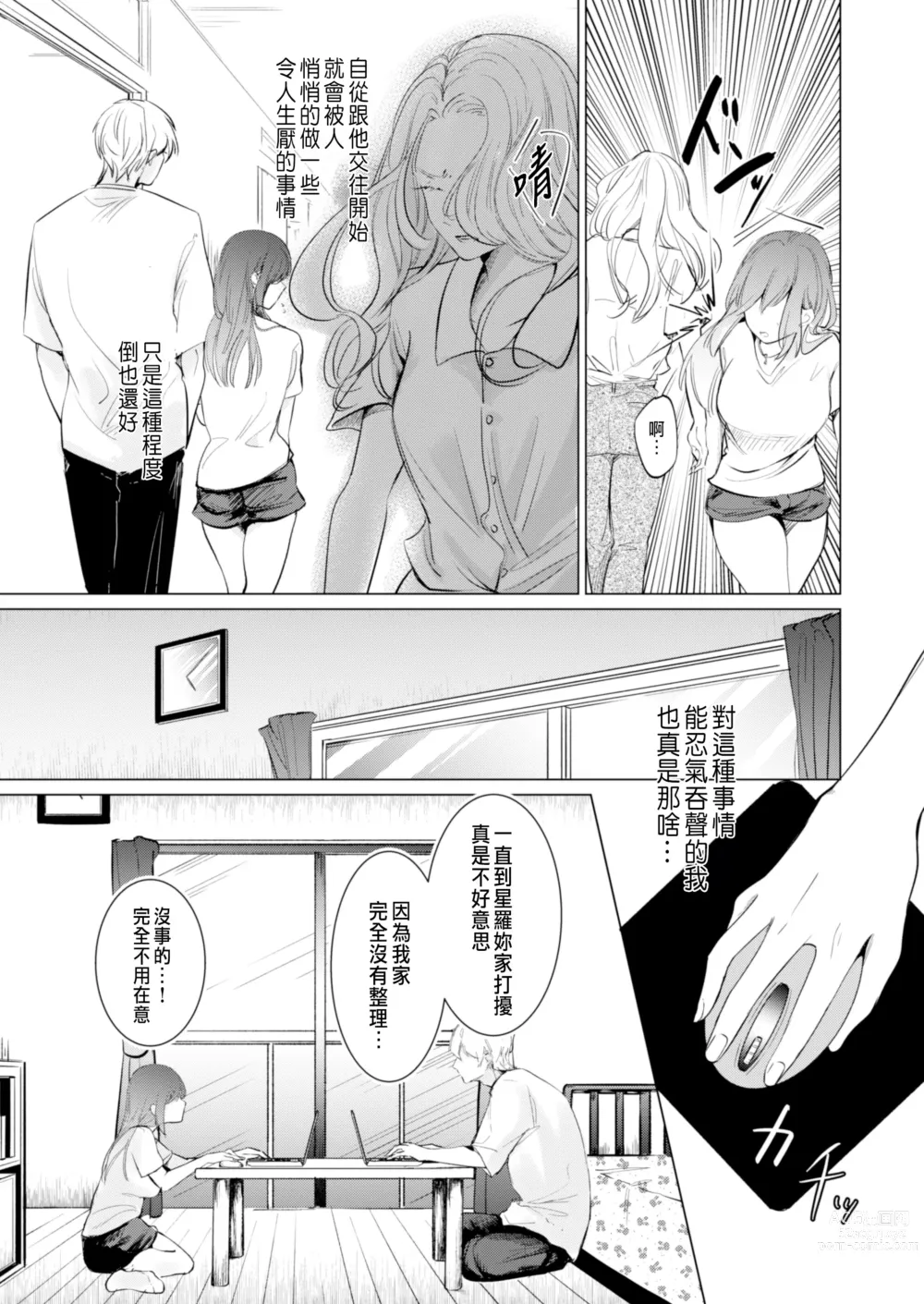Page 2 of doujinshi Ai to Seiyoku no Hazama de Yureru ~Aisare SEX shita nochi, Kuzu Otoko ni NTR Saremashita~