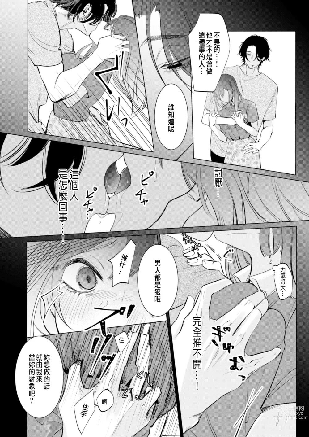 Page 13 of doujinshi Ai to Seiyoku no Hazama de Yureru ~Aisare SEX shita nochi, Kuzu Otoko ni NTR Saremashita~