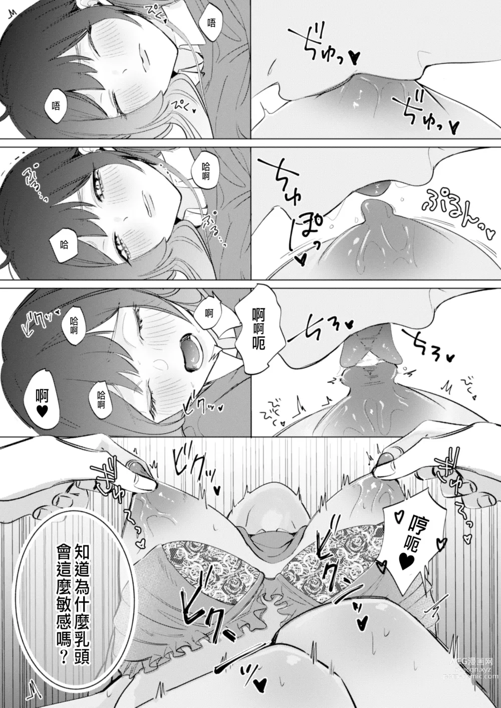 Page 18 of doujinshi Ai to Seiyoku no Hazama de Yureru ~Aisare SEX shita nochi, Kuzu Otoko ni NTR Saremashita~