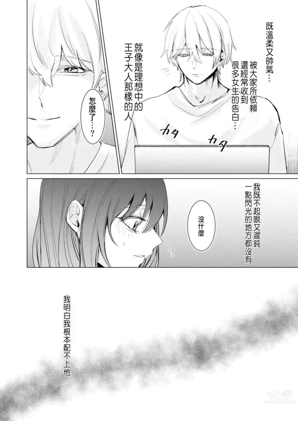Page 3 of doujinshi Ai to Seiyoku no Hazama de Yureru ~Aisare SEX shita nochi, Kuzu Otoko ni NTR Saremashita~
