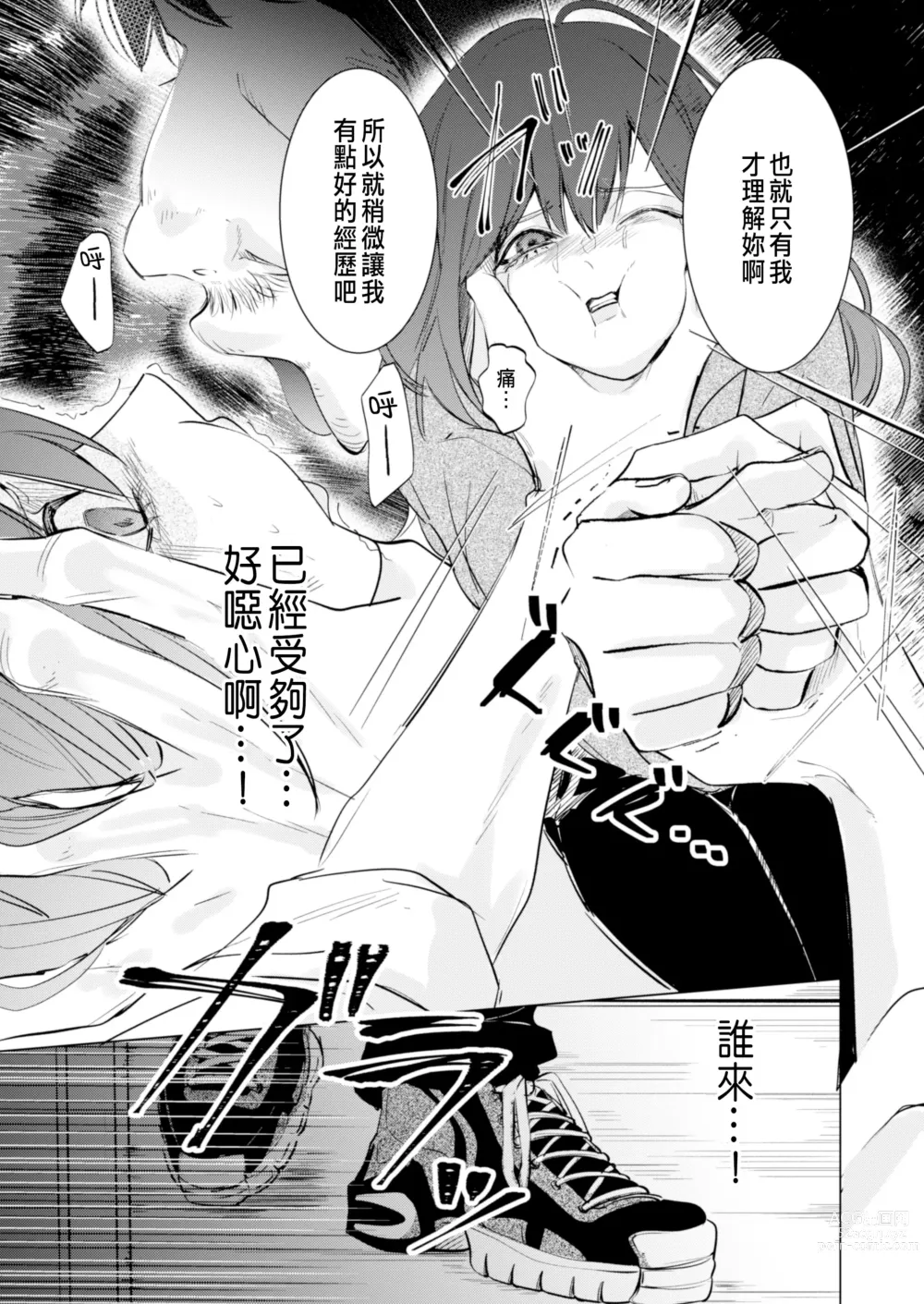 Page 26 of doujinshi Ai to Seiyoku no Hazama de Yureru ~Aisare SEX shita nochi, Kuzu Otoko ni NTR Saremashita~