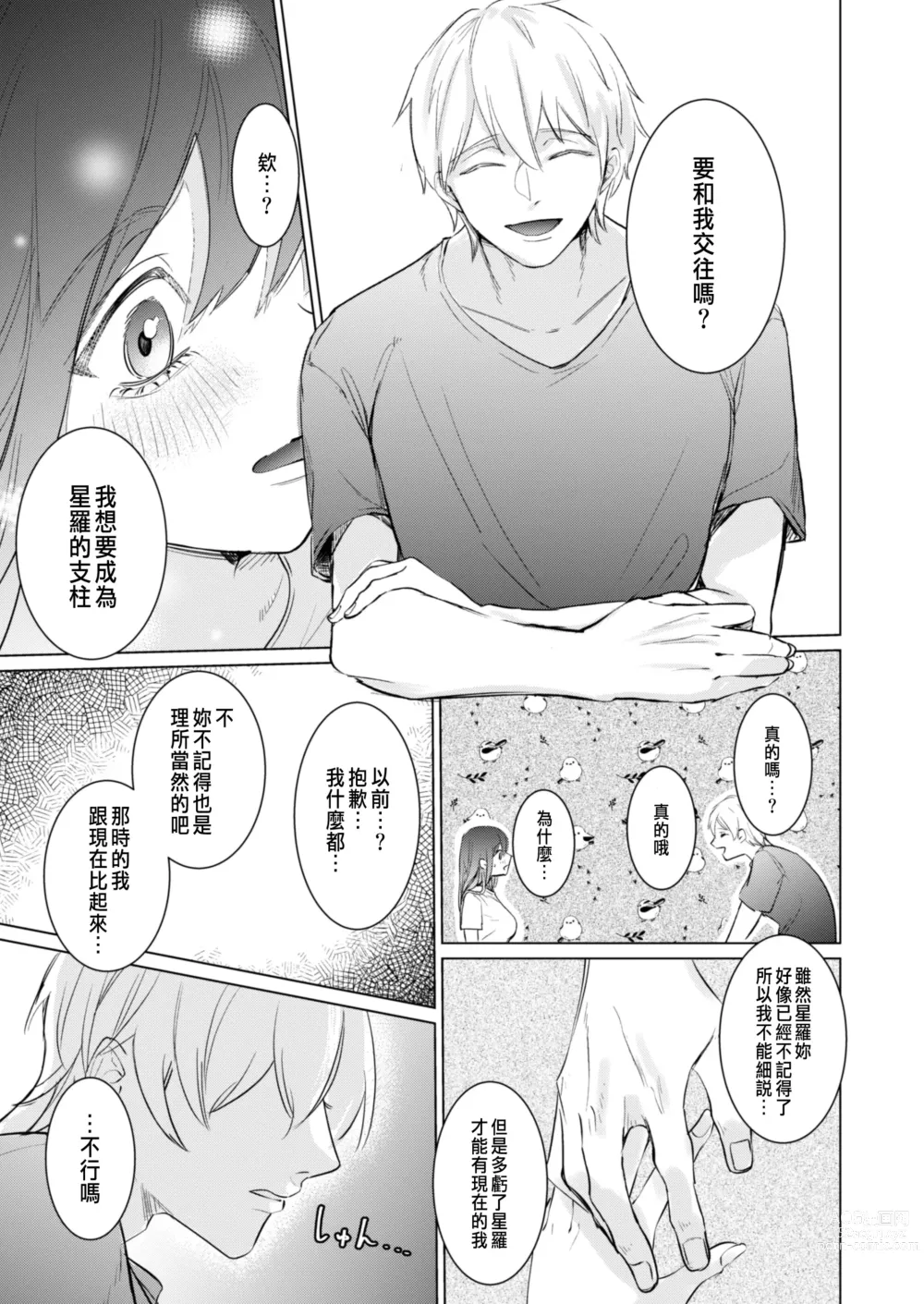 Page 30 of doujinshi Ai to Seiyoku no Hazama de Yureru ~Aisare SEX shita nochi, Kuzu Otoko ni NTR Saremashita~